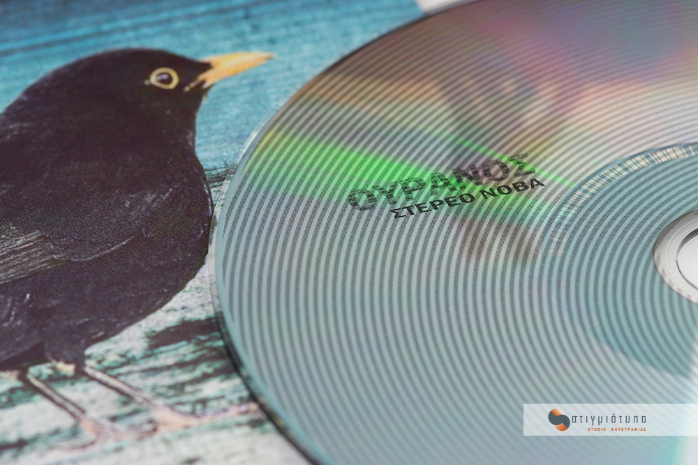 Ουρανός | Στέρεο&nbsp;Νόβα